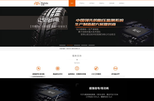 深圳市马力德科技有限公司，网站建设
