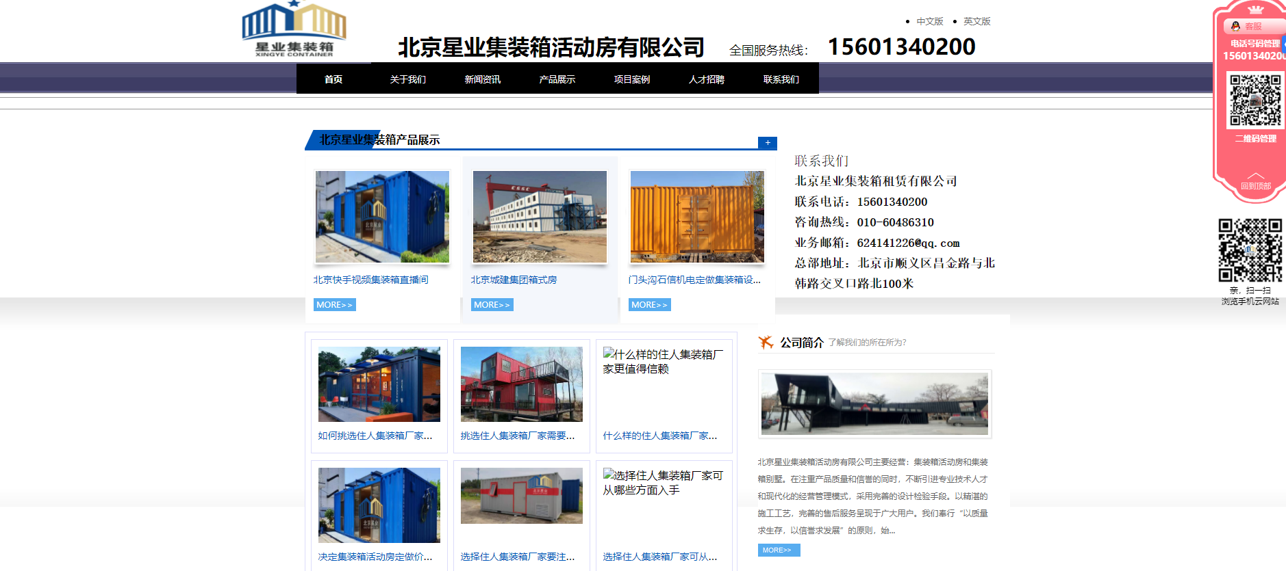 北京星业集装箱活动房有限公司-网站优化，关键词排名